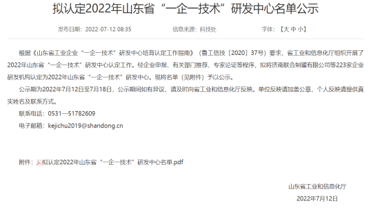 又双叒叕获殊荣！山东英国上市公司365被认定为山东省“一企一技术”研发中心！