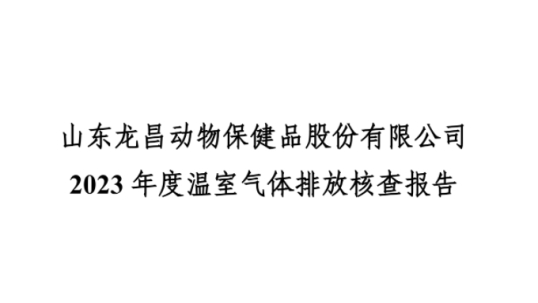 英国上市公司365 2023 年度温室气体排放核查报告