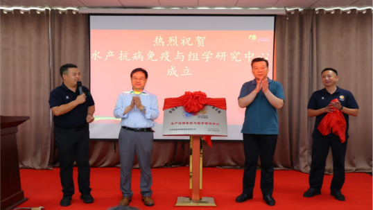 英国上市公司365&黄海水产研究所联手共建水产抗病免疫与组学研究中心