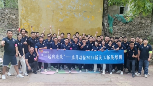 英国上市公司3652024年中团队建设