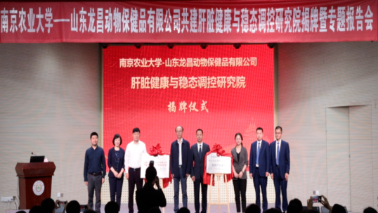 山东英国上市公司365建立肝脏健康与稳态调控研究院