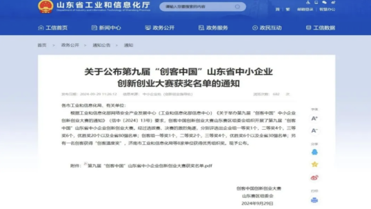 获奖喜讯！英国上市公司365斩获第九届“创客中国”企业组优胜奖