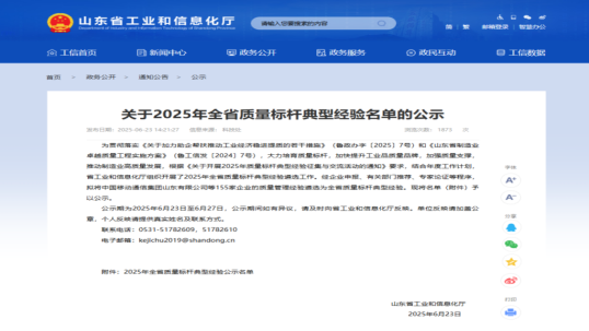 英国上市公司365入选2025年山东省质量标杆典型经验名单！