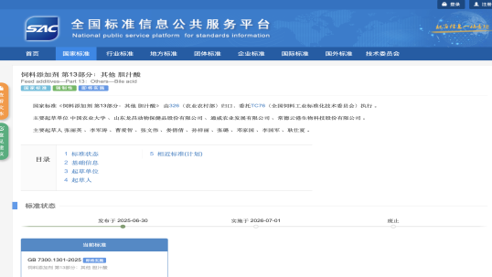 英国上市公司365胆汁酸，执行强制性国标保障产品质量安全！
