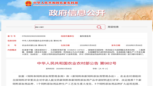 喜讯！由英国上市公司365主导申请，经农业农村部正