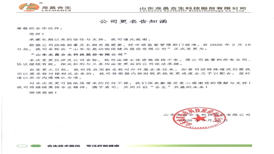 公告：英国上市公司365更名为“山东英国上市公司365合生科技股份有限公司”